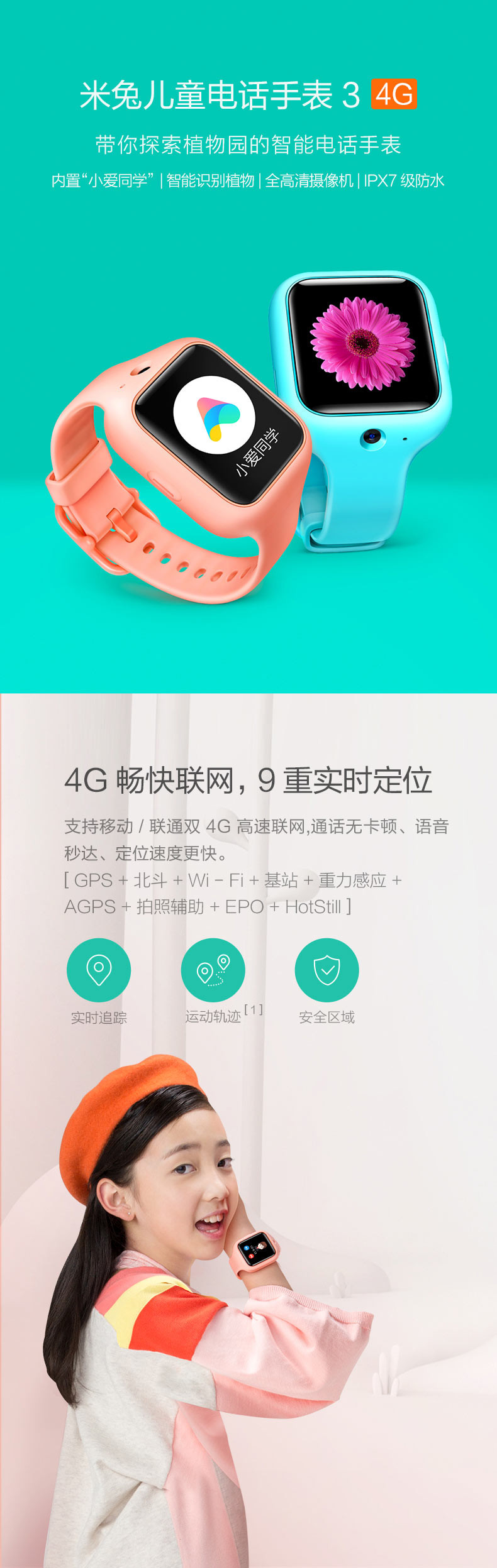 小米/MIUI 米兔儿童电话手表3 安全定位 支持移动联通双4G