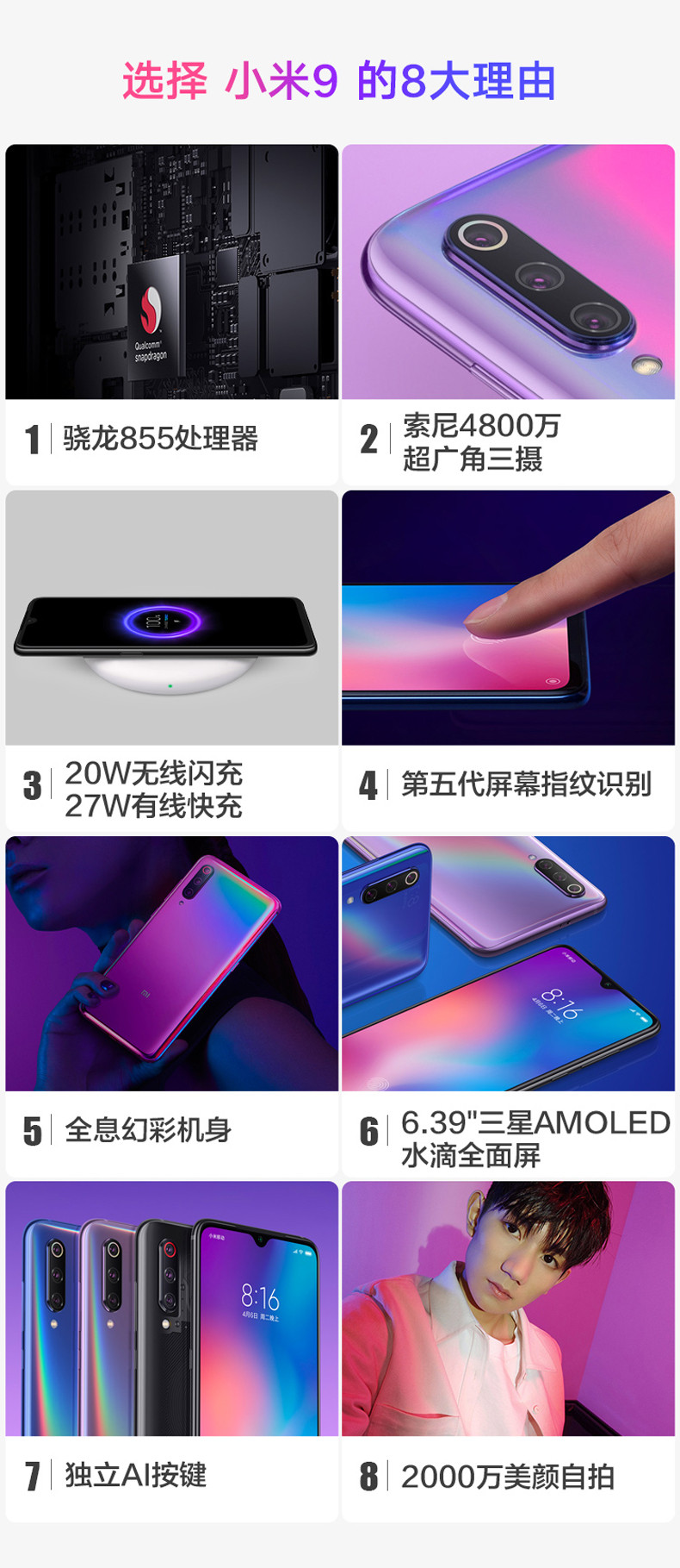 小米/MIUI 小米9 骁龙855 全息 4800万超广角微距三摄 智能拍照游戏 全网通手机