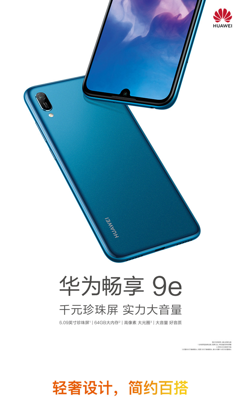 华为huawei畅享9e手机全网通3gb64gb实力大音量高像素珍珠屏