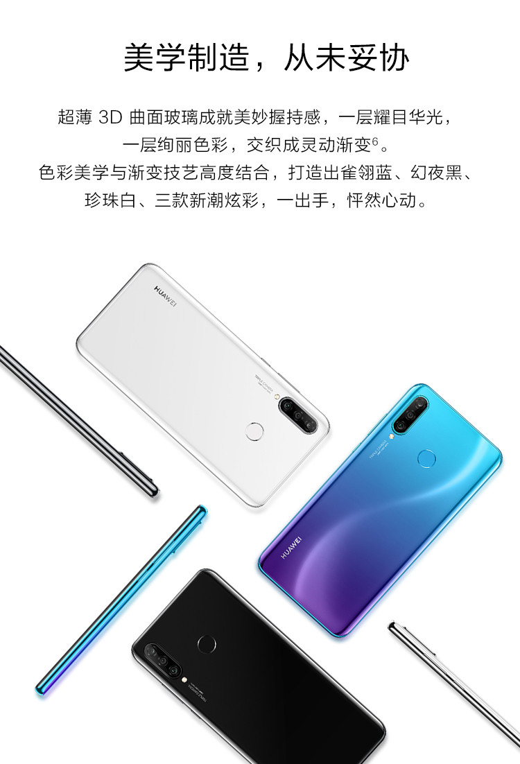 华为/HUAWEI nova 4e 珍珠屏6GB+128GB幻夜黑 全网通版双4G手机