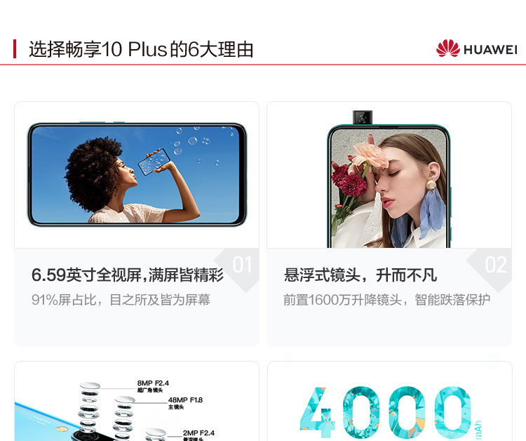 华为/HUAWEI  畅享10 Plus 超高清全视屏 6GB+128GB 全网通双4G手机