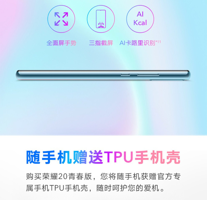 荣耀 20青春版 屏幕指纹 4000mAh大电池 20W快充 全网通4G手机 8GB+128GB