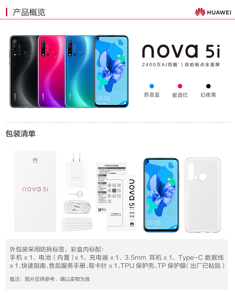 华为/HUAWEI nova 5i 后置AI四摄 极点全面屏 6GB+128GB 全网通双卡双待