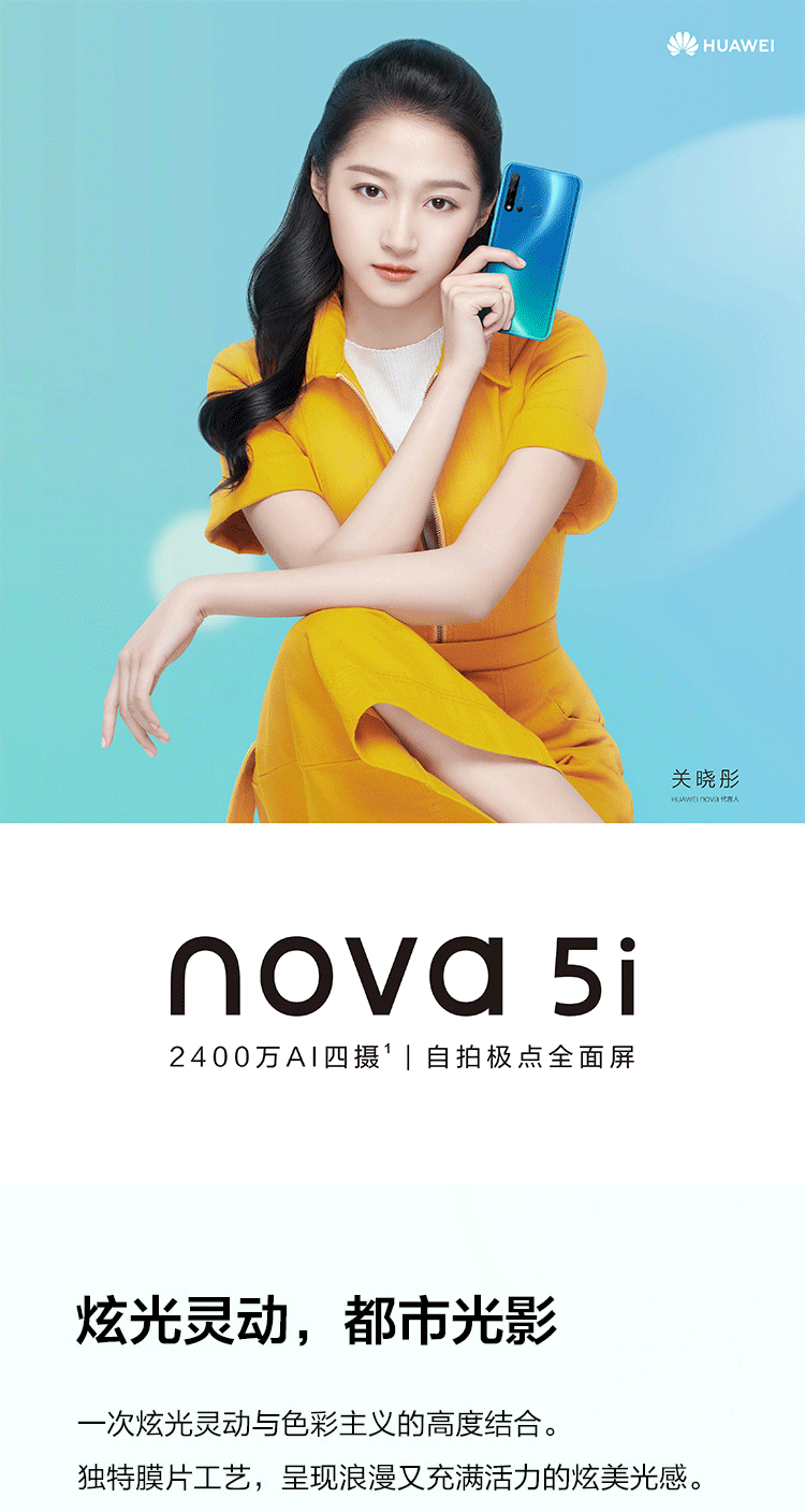 华为/HUAWEI nova 5i 后置AI四摄 极点全面屏 8GB+128GB 全网通双卡双待