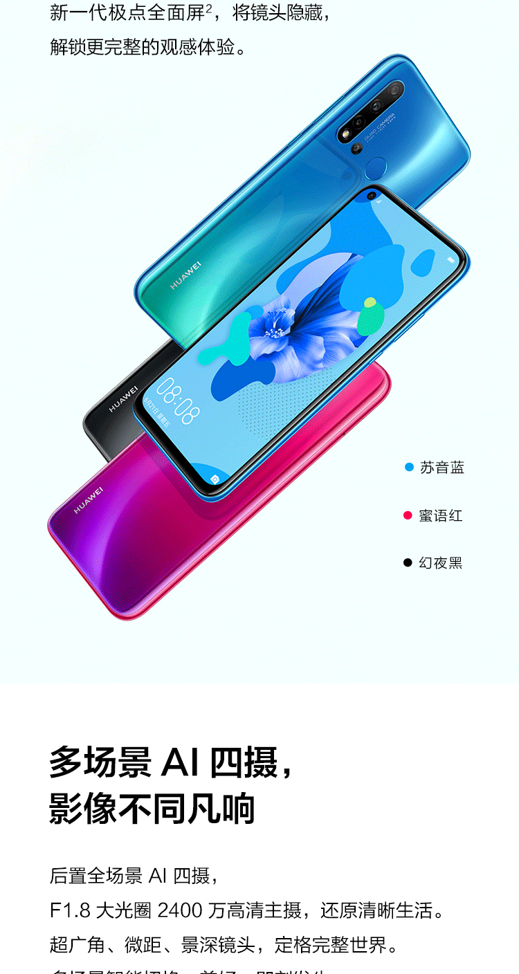 华为/HUAWEI nova 5i 后置AI四摄 极点全面屏 6GB+128GB 全网通双卡双待