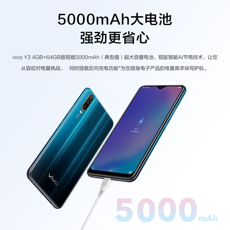 VIVO Y3 强劲续航手机 超广角AI智慧三摄 5000mAh大电池 全网通4G手机