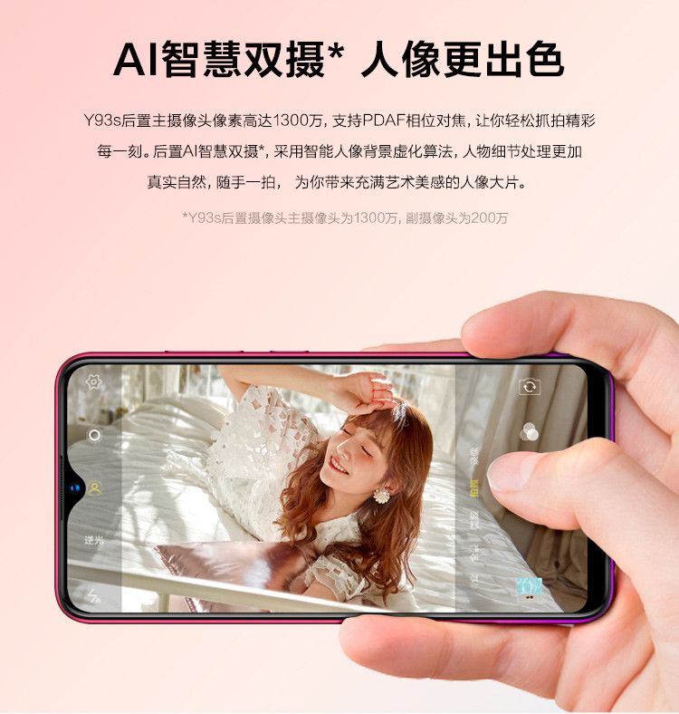 VIVO Y93s 水滴屏全面屏 移动联通电信全网通4G手机 双卡双待 4G+128G