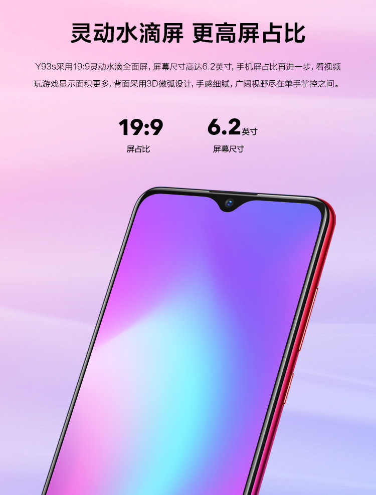 VIVO Y93s 水滴屏全面屏 移动联通电信全网通4G手机 双卡双待 4G+128G