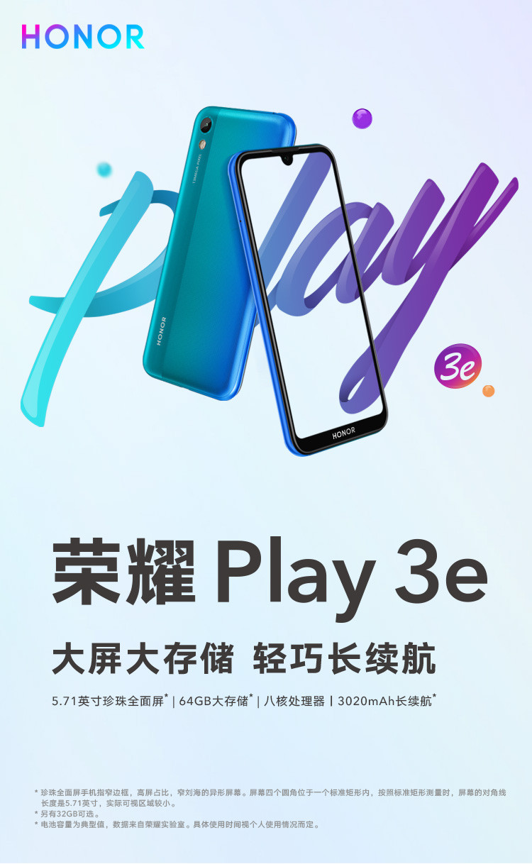 荣耀Play3e 珍珠全面屏 1300万大光圈相机老人手机 3GB+64GB 全网通4G手机