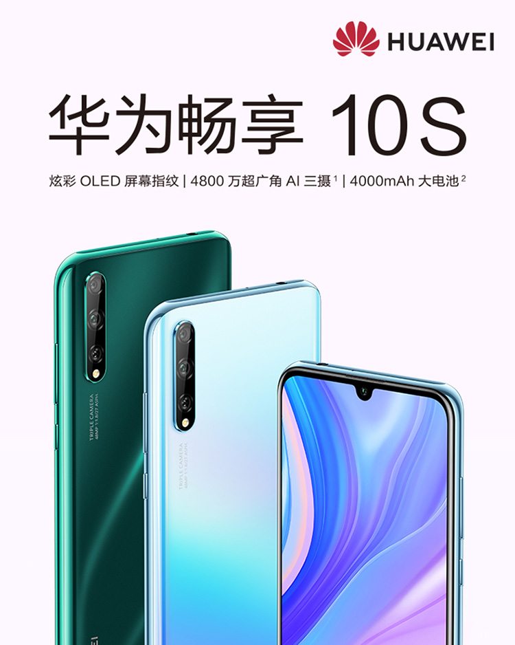 华为/HUAWEI 畅享10S 炫彩OLED屏幕指纹 8GB+128GB 全网通双4G手机