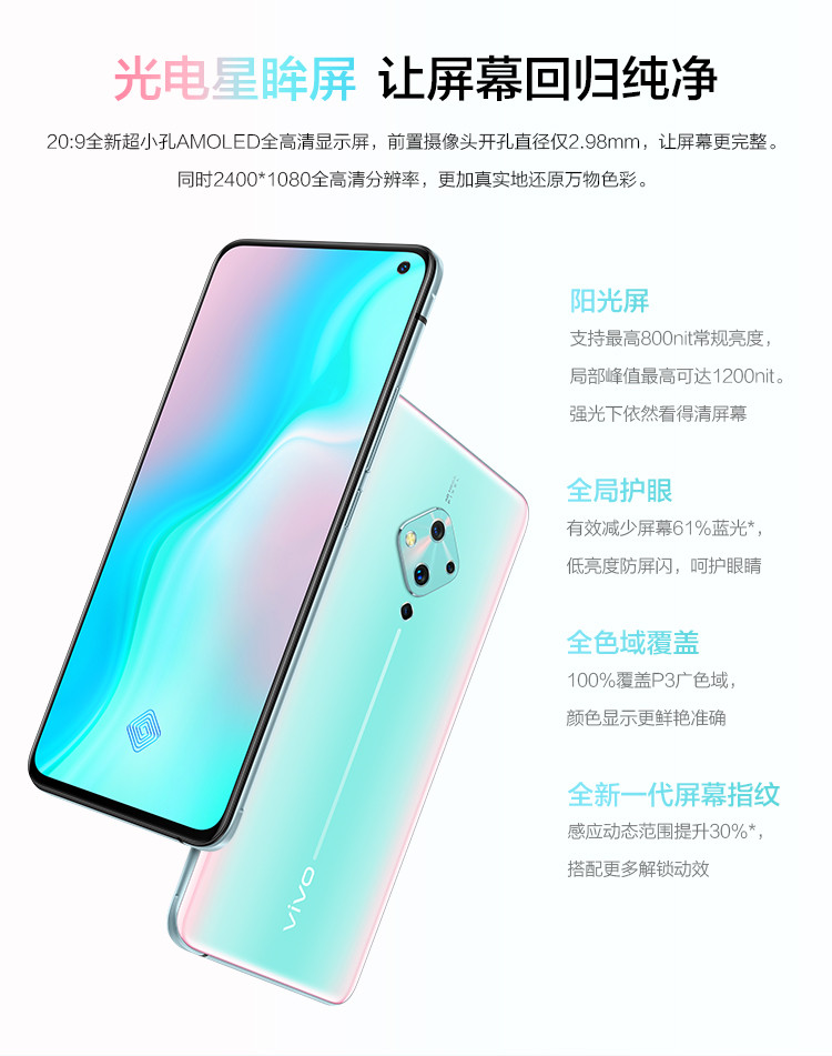 VIVO S5 前置3200万写真级自拍 4800万菱感四摄极点屏手机 全网通4G手机