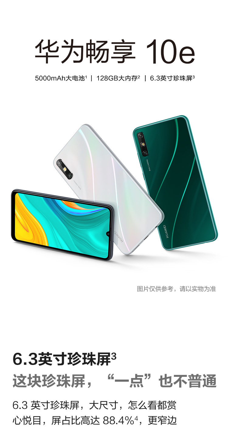 华为/HUAWEI 畅享10e 新品 大屏幕1300万像素后置双摄 4GB+64GB 全网通4G手机