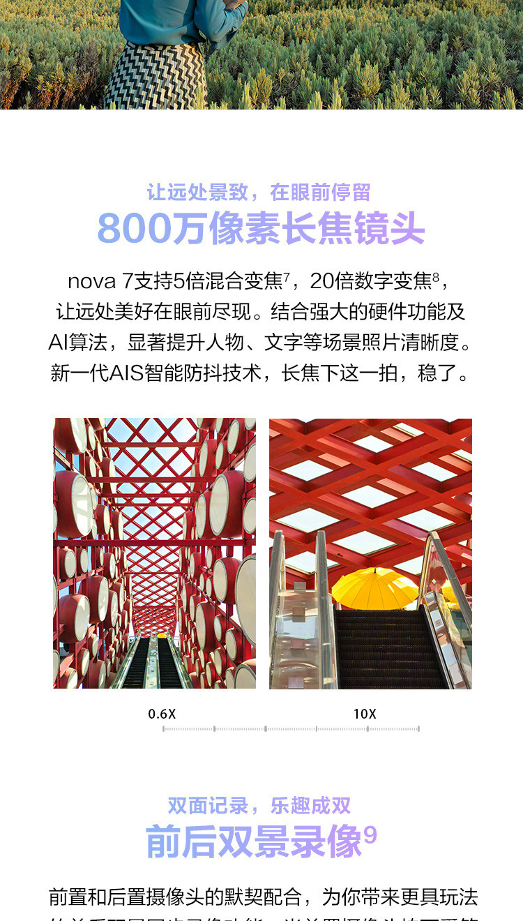 华为/HUAWEI nova7 5G 新品6400万后置四摄 SoC芯片 极点全面屏 全网通5G手机