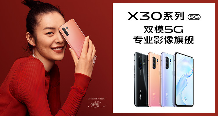 vivo X30 5G手机 8GB+128GB 双模5G 20倍变焦 50mm专业人像镜头 全网通