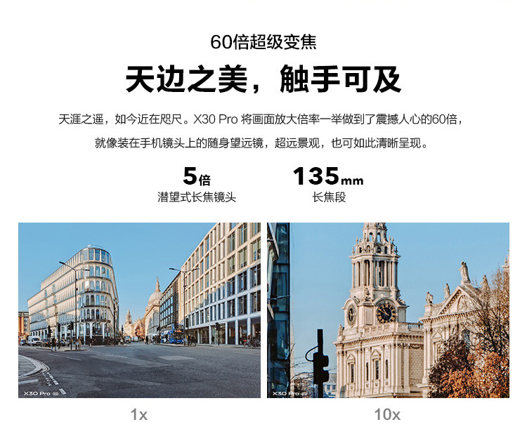 vivo X30 Pro 5G手机 8GB+128GB 双模 60倍变焦 50mm专业人像镜头