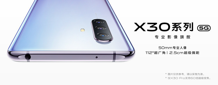 vivo X30 5G手机 8GB+128GB 双模5G 20倍变焦 50mm专业人像镜头 全网通