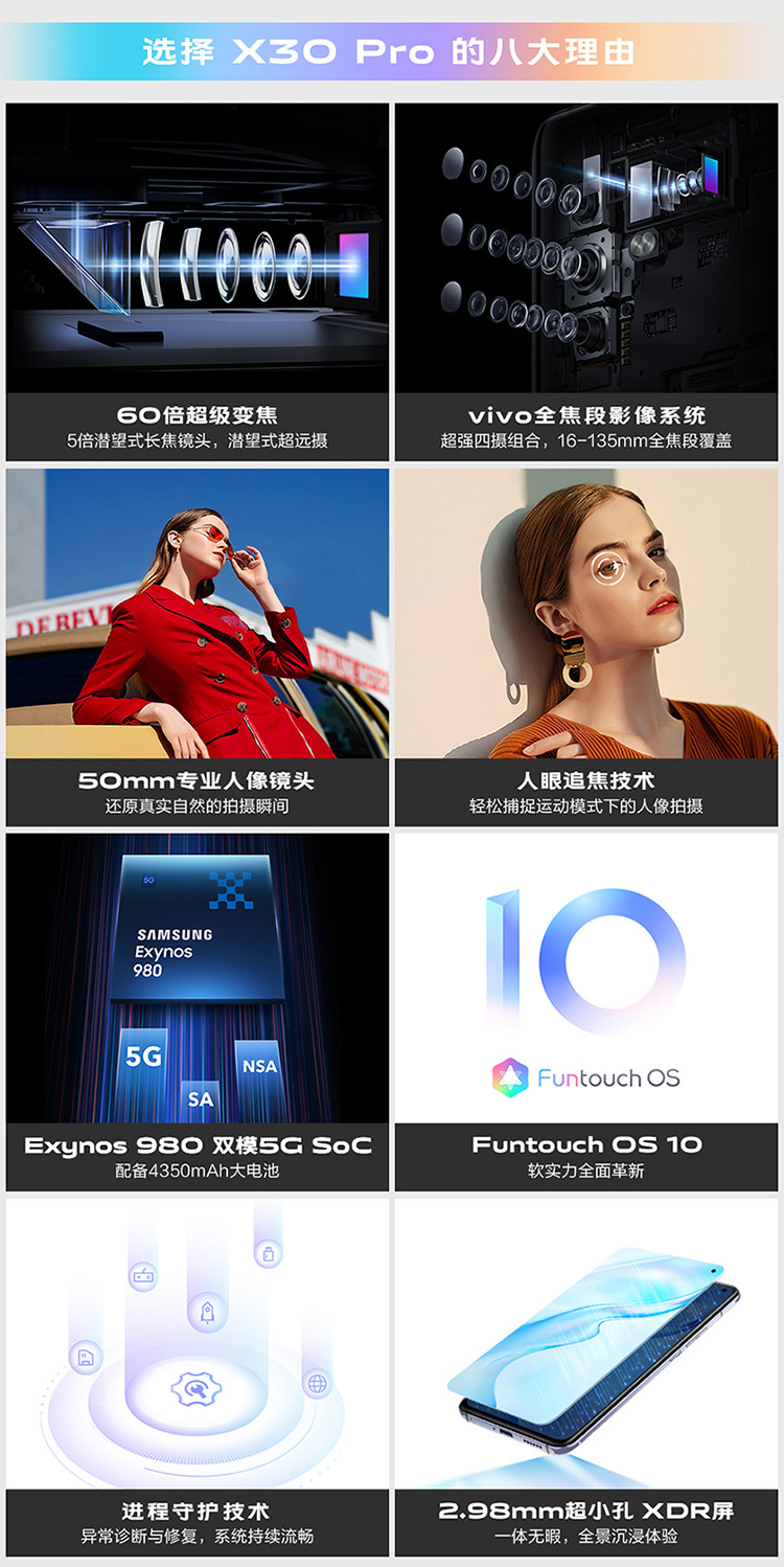 vivo X30 Pro 5G手机 8GB+128GB 双模 60倍变焦 50mm专业人像镜头