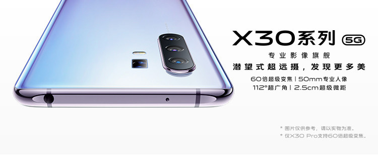 vivo X30 Pro 5G手机 8GB+128GB 双模 60倍变焦 50mm专业人像镜头