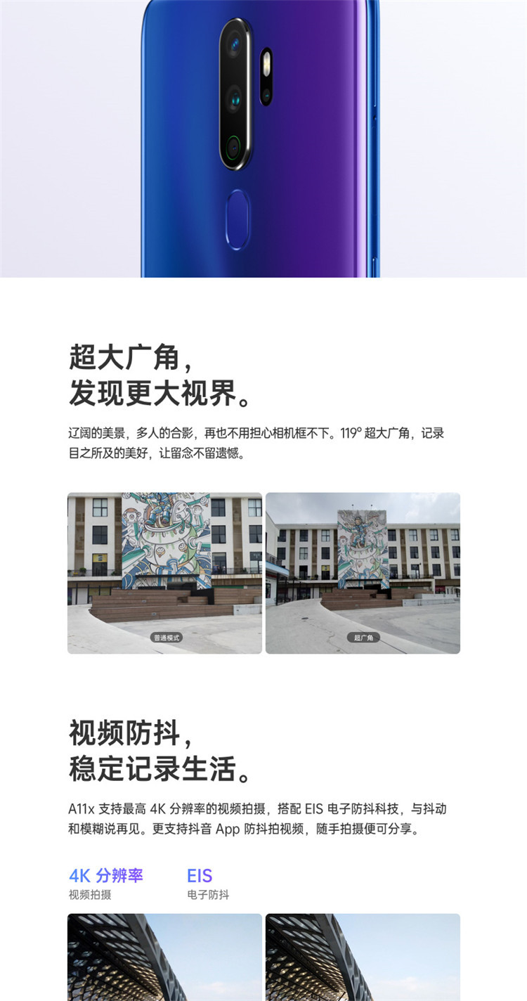 OPPO A11x 4800万四摄 5000mAh大电池 8GB+128GB全网通4G 全面屏