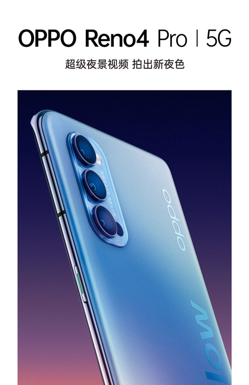 OPPO Reno4 Pro 5G双模旗舰拍照智能手机65W闪充超清夜景视频 拍出新夜色