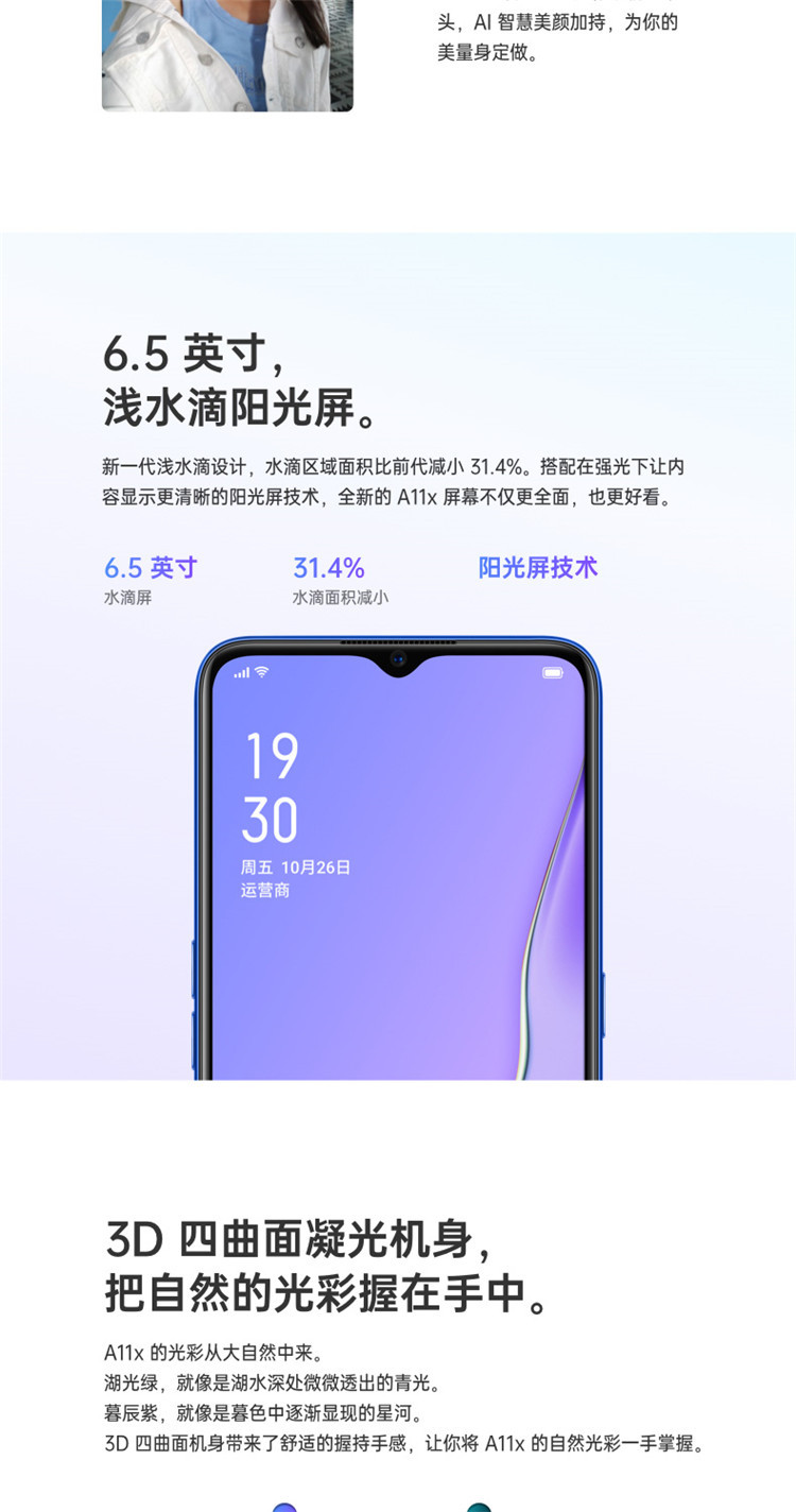 OPPO A11x 4800万四摄 5000mAh大电池 8GB+128GB全网通4G 全面屏