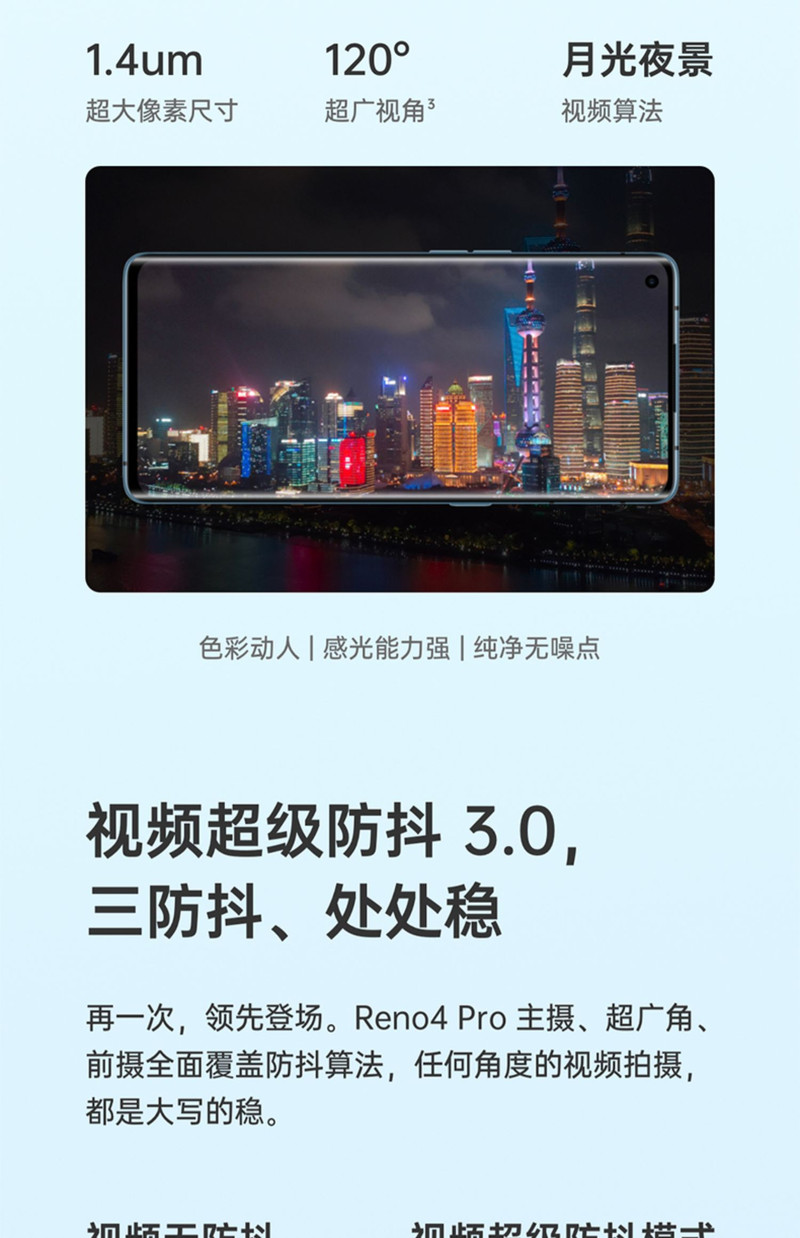 OPPO Reno4 Pro 5G双模旗舰拍照智能手机65W闪充超清夜景视频 拍出新夜色