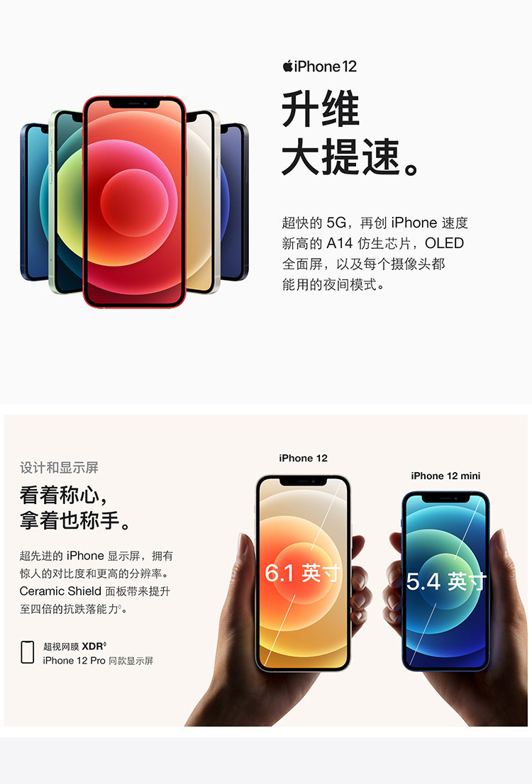 苹果/APPLE iPhone12手机 256GB支持移动联通电信5G 双卡双待