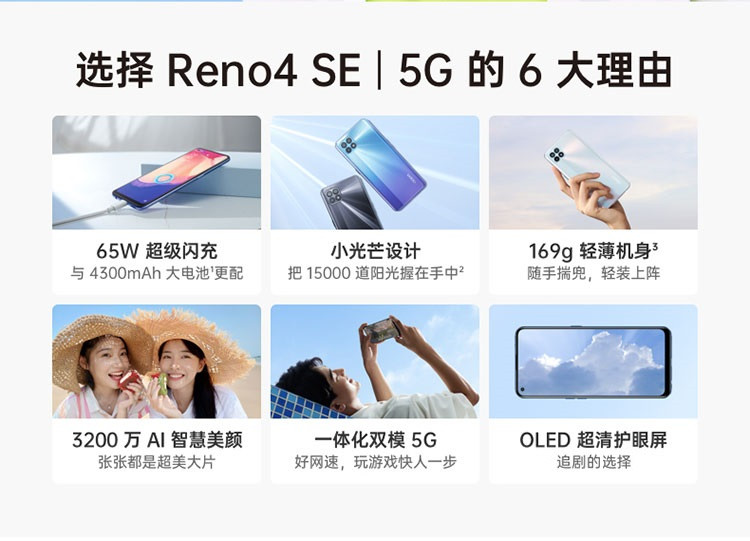 OPPO Reno4SE 双模5G拍照手机3200万前置自拍 8GB+128GB