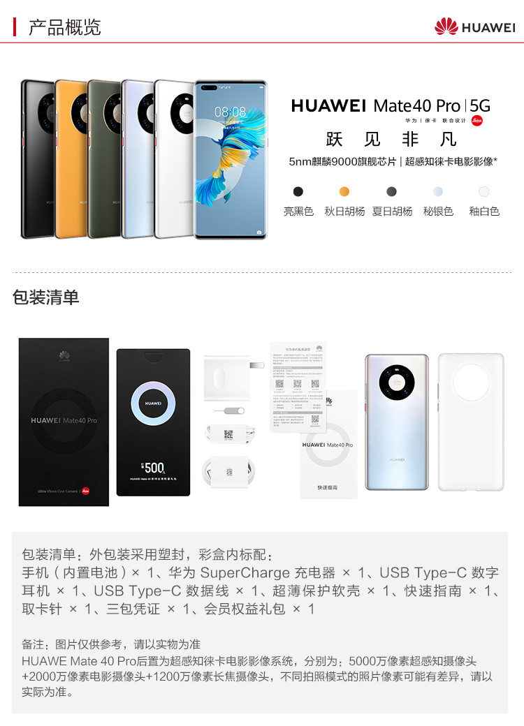 华为/HUAWEI Mate 40 Pro 手机5G全网通超感知徕卡电影影像8GB+256GB