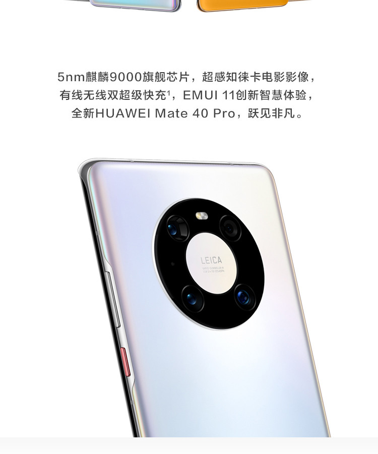 华为/HUAWEI Mate 40 Pro 手机5G全网通超感知徕卡电影影像8GB+256GB