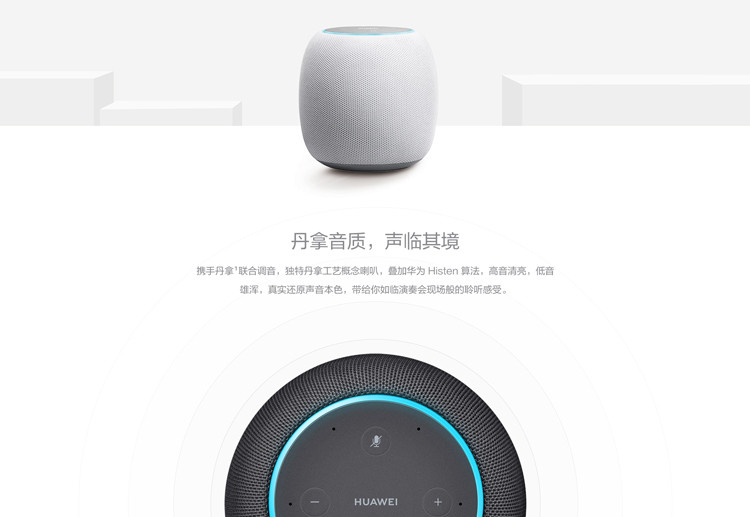 华为/HUAWEI AI智能音箱联通版 小艺音箱 丹拿联合调音WIFI蓝牙AI人工智能语音多功能音响