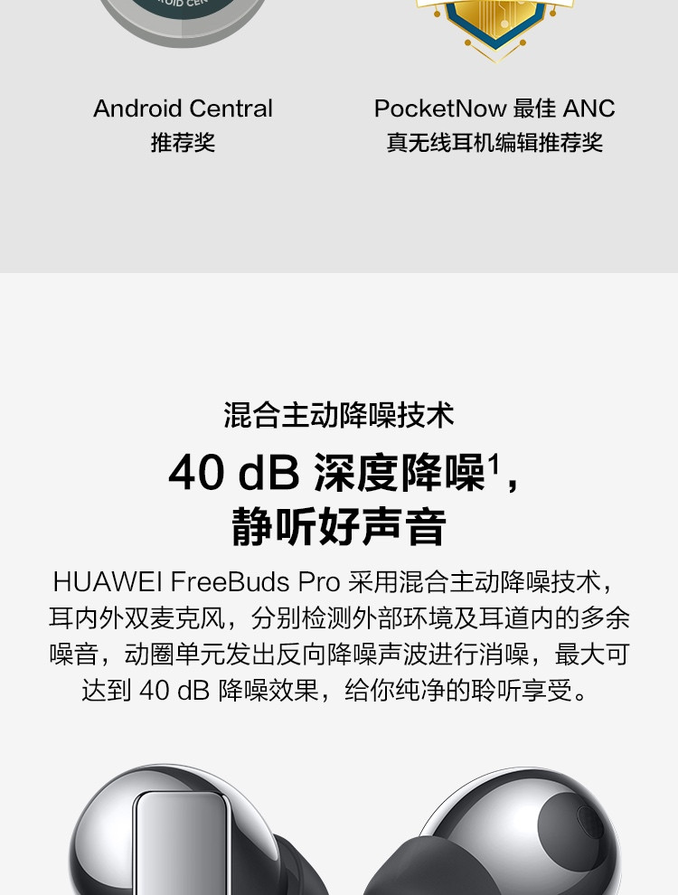 华为/HUAWEI FreeBuds Pro 主动降噪真无线 蓝牙耳机入耳式耳机 无线充电版