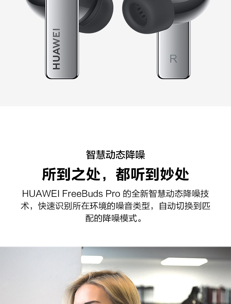 华为/HUAWEI FreeBuds Pro 主动降噪真无线 蓝牙耳机入耳式耳机 无线充电版