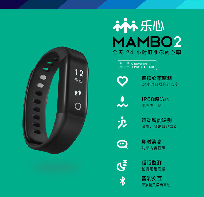 乐心/lifesense 智能手环mambo2男女跑步计步运动手表蓝牙睡眠心率监测