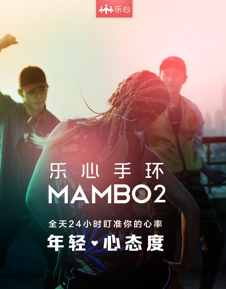 乐心/lifesense 智能手环mambo2男女跑步计步运动手表蓝牙睡眠心率监测