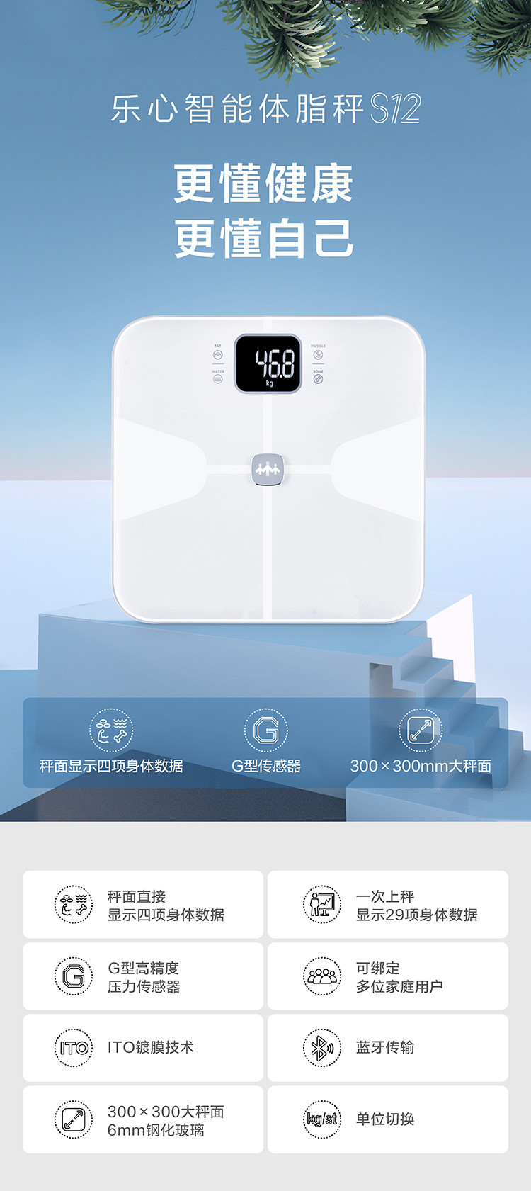 乐心/lifesense 智能体脂秤  蓝牙APP控制 S12