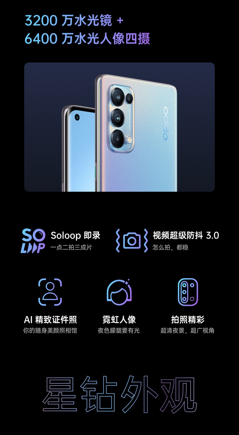 OPPO Reno5 Pro 5G手机 65W超级闪充 全网通8GB+128GB