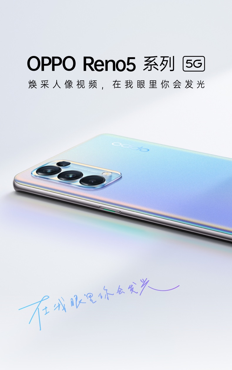 OPPO Reno5 Pro 5G手机 65W超级闪充 全网通8GB+128GB