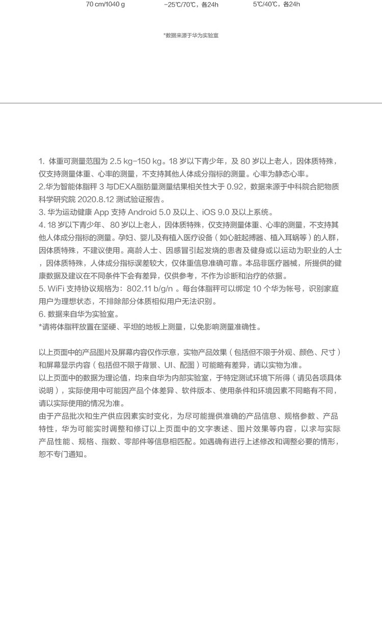 华为/HUAWEI 智能体脂秤3 电子秤体重秤家用 14项身体数据检测