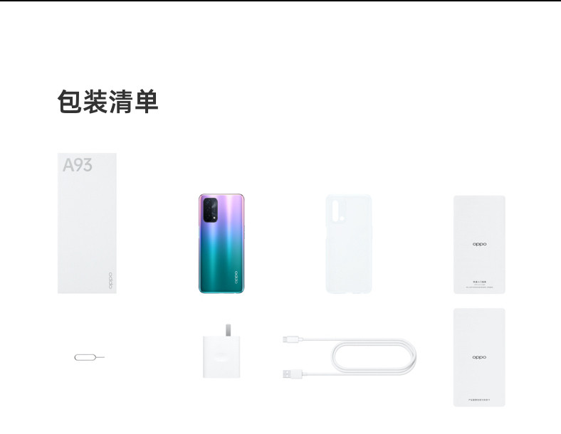 【抢券减50元】OPPO A93 骁龙双模5G 超大存储 18W疾速快充 8GB+256GB