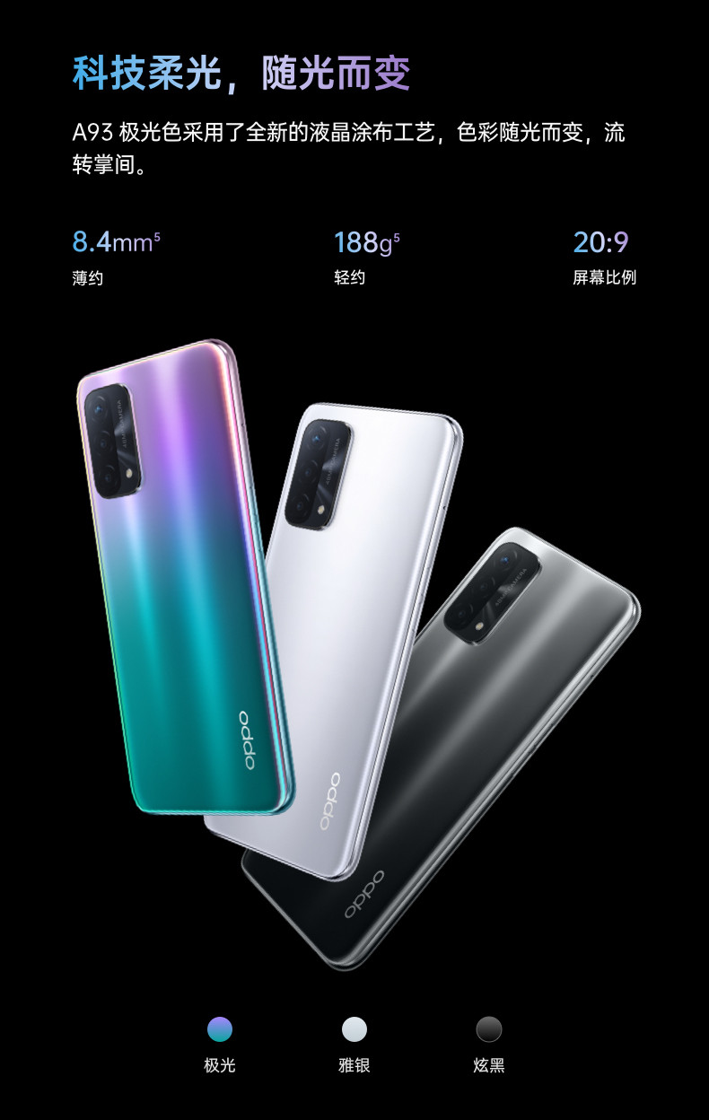 【抢券减50元】OPPO A93 骁龙双模5G 超大存储 18W疾速快充 8GB+256GB