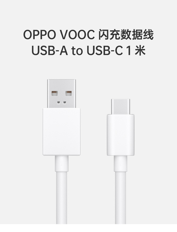 OPPO 原装闪充Type-C数据线 充电线 支持SuperVOOC闪充 最高兼容65W闪充