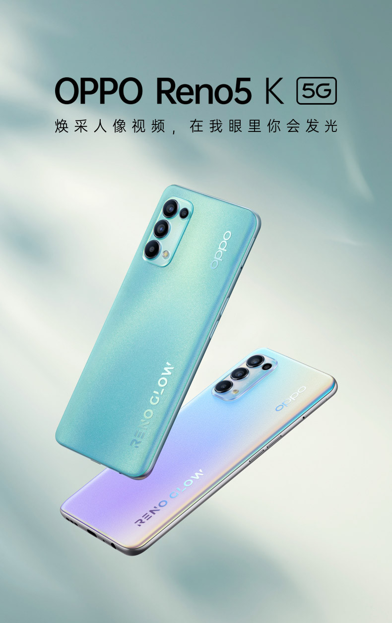 【品牌热销】OPPO Reno5K 5G 6400万水光人像四摄 12GB+256GB