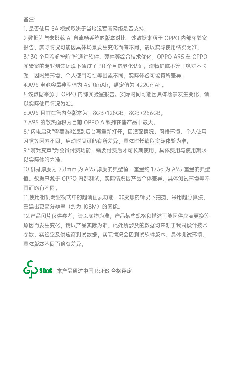 OPPO A95 双模5G全网通手机 4300mAh大电池 8GB+256GB