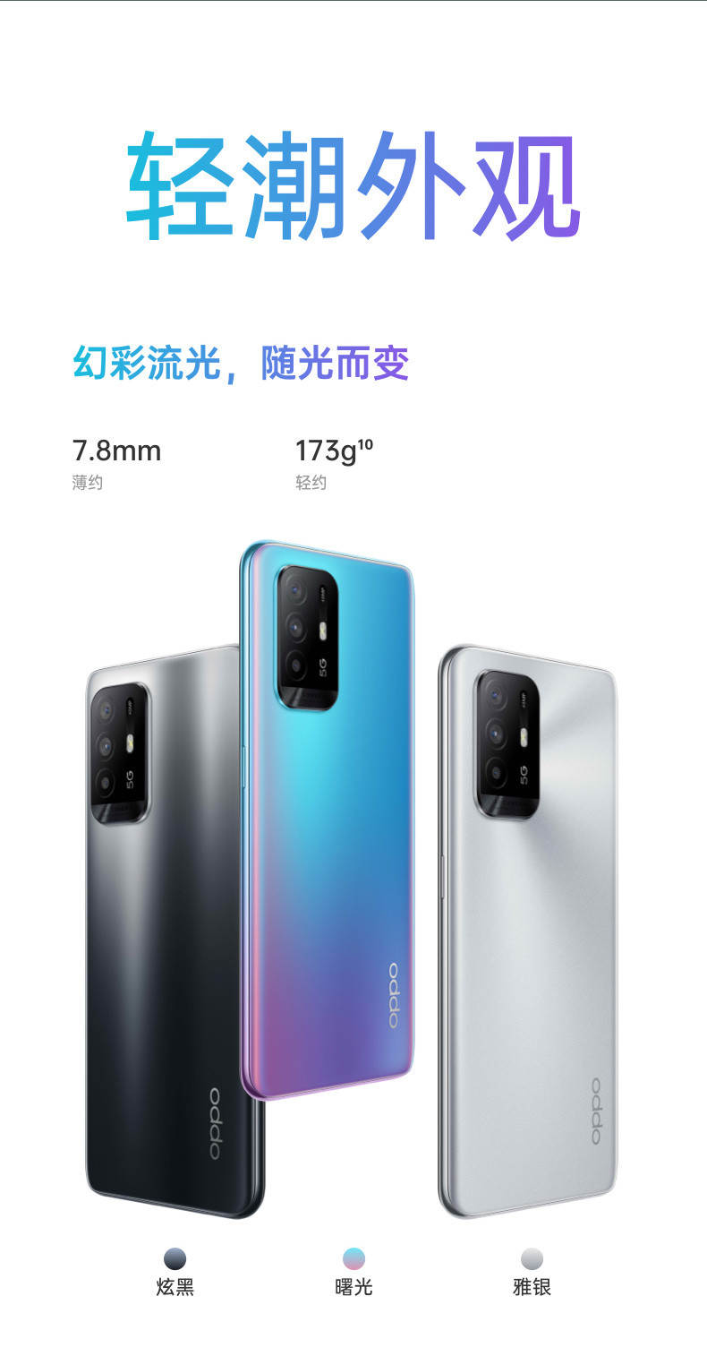 OPPO A95 双模5G全网通手机 4300mAh大电池 8GB+256GB