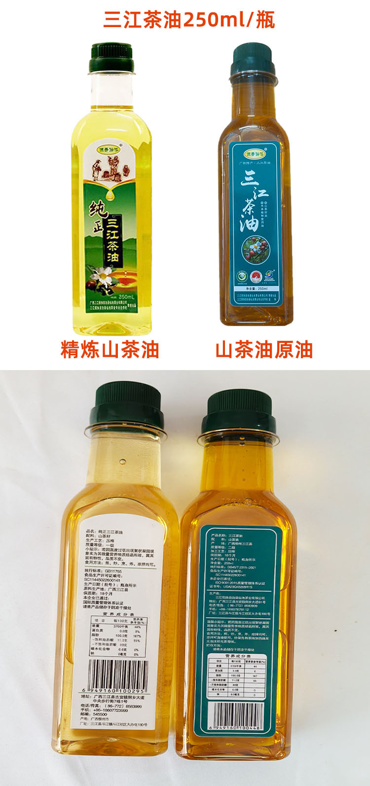 邮政农品 广西三江茶油250ml/瓶茶籽油柳州特产