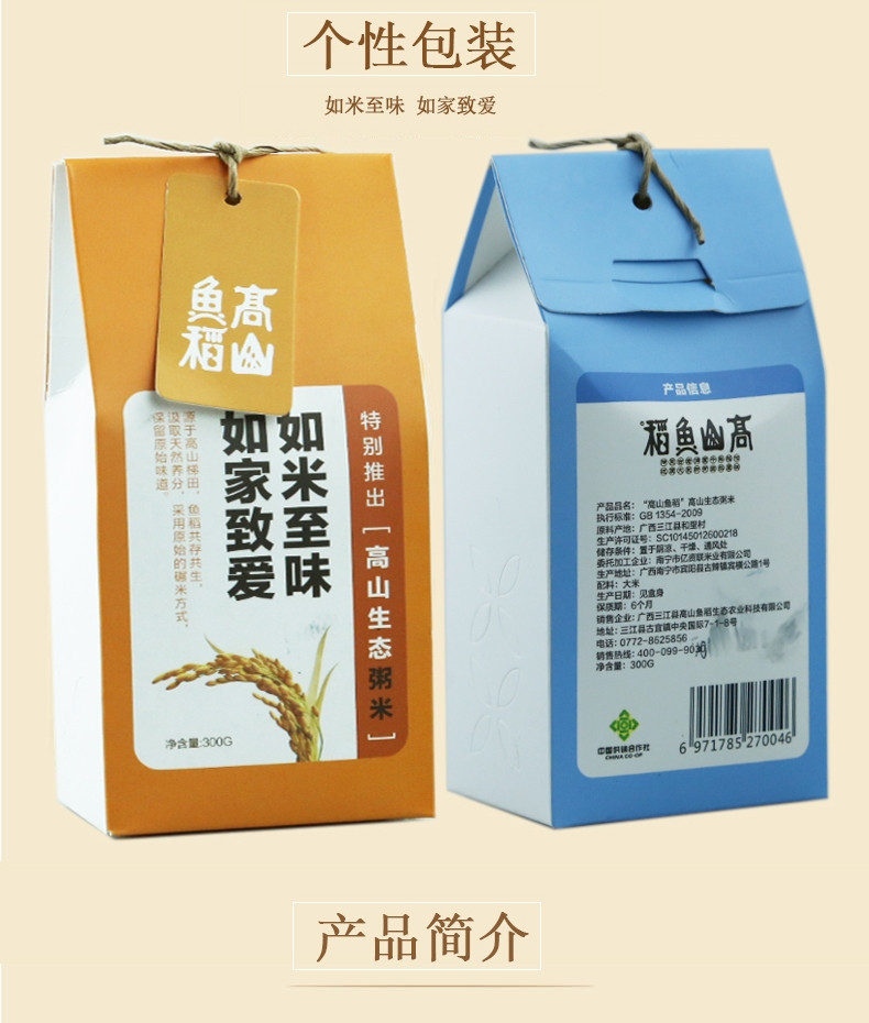 三江高山鱼稻 （三江供联）高山鱼稻粥米300g*2盒/提