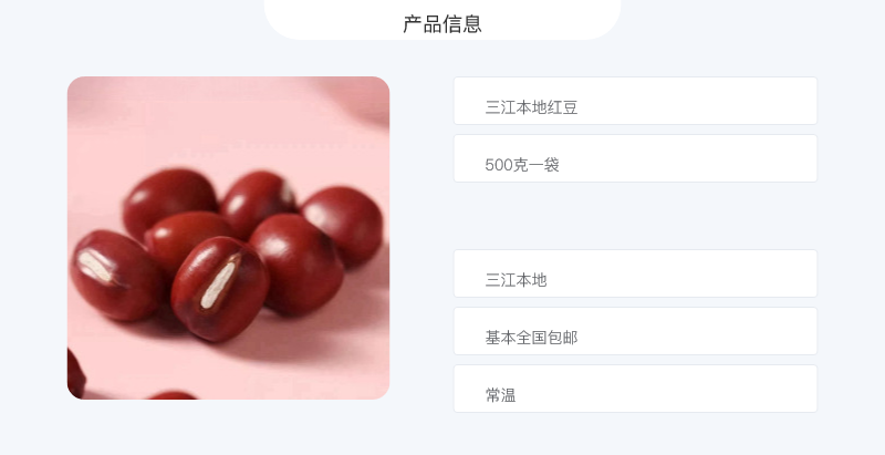 农家自产 （供联）三江特产红豆500克一袋