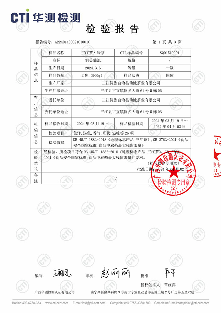 侗美仙池 三江（仙池）广西三江绿茶125g豆香型2024新茶