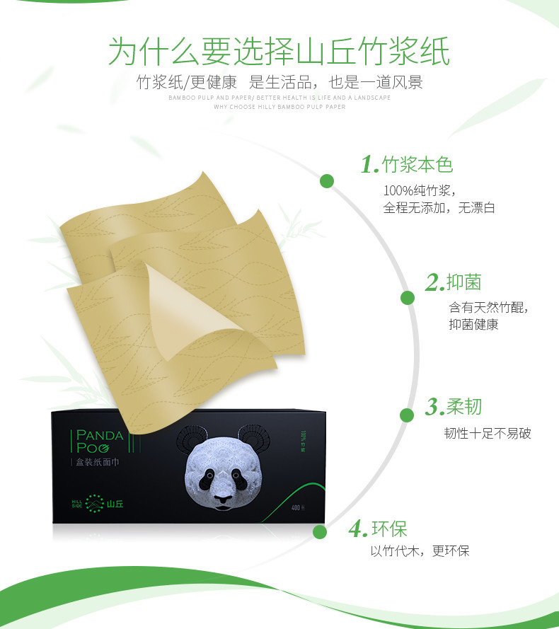 山丘 PANDAPOO-黑科技熊猫便便 纸盒抽纸卫生面巾家用4层100抽3盒